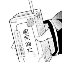 最新版你要喝饮料吗文字微信表情包 一款神奇的饮料汁