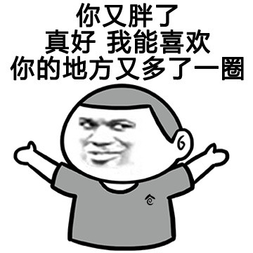 微信情话表情包 秀恩爱！
