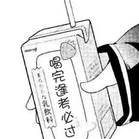 最新版你要喝饮料吗文字微信表情包 一款神奇的饮料汁