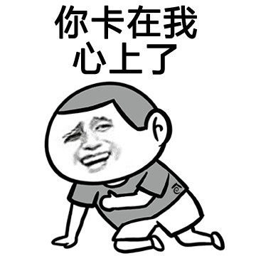 微信情话表情包 秀恩爱！