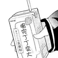 最新版你要喝饮料吗文字微信表情包 一款神奇的饮料汁