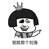 蘑菇头暴走微信表情包 理发师的套路