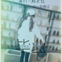 微信唯美头像 钟怡然，你说好要陪我走到最后的。