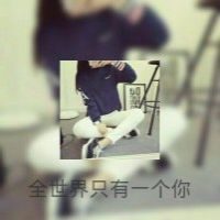 微信唯美头像 钟怡然，你说好要陪我走到最后的。