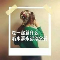 微信唯美头像 钟怡然，你说好要陪我走到最后的。