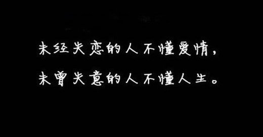 唯美纯字的伤感微信高清图片 黑白配
