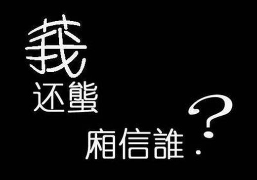 唯美纯字的伤感微信高清图片 黑白配