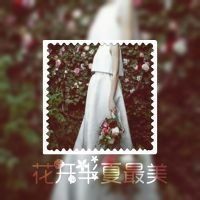 微信唯美头像 钟怡然，你说好要陪我走到最后的。