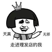 蘑菇头暴走微信表情包 理发师的套路