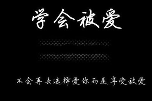 唯美纯字的伤感微信高清图片 黑白配