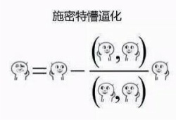 微信懵逼系列表情包 一元二次方