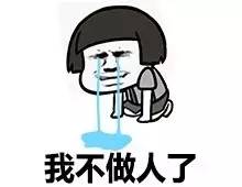 蘑菇头流泪微信表情包 我不做人了