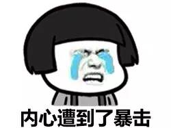 蘑菇头流泪微信表情包 我不做人了