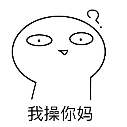 微信聊天常用表情包 麻痹又停电了！