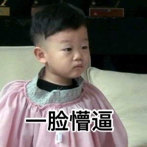 超人回来了李时安微信表情包 萌萌萌!