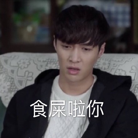 张艺兴微信表情包 咋地，不服啊！
