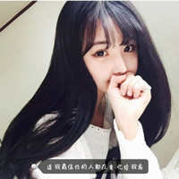 最新个性微信女生带字头像唯美 每天装模作样只为看你一次