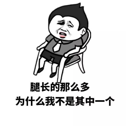 金馆长猥琐微信表情包 为什么我不是其中一个！
