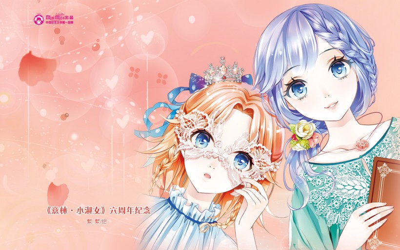 《意林·小淑女》微信高清图片 纪念