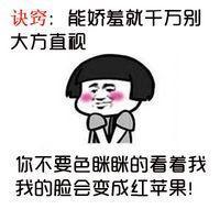 女生各种作的暴走猥琐微信表情包 女生等待被撩七大技巧