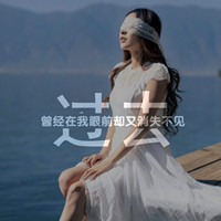 最新个性微信女生带字头像唯美 每天装模作样只为看你一次