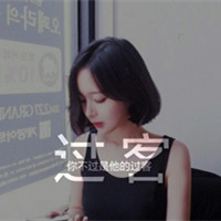 最新个性微信女生带字头像唯美 每天装模作样只为看你一次