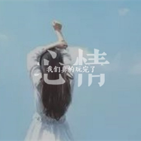 最新个性微信女生带字头像唯美 每天装模作样只为看你一次