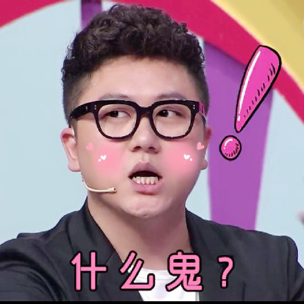 好妹妹微信表情包 你正常吗？
