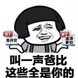 微信斗图撕逼表情包 敢跟爸爸我斗图！