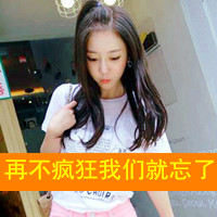 非主流微信姐妹头像带字两张 再不疯狂青春就荒了