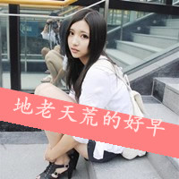 非主流微信姐妹头像带字两张 再不疯狂青春就荒了