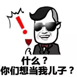 微信斗图撕逼表情包 敢跟爸爸我斗图！