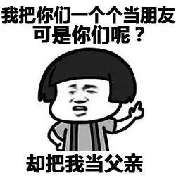 微信斗图撕逼表情包 敢跟爸爸我斗图！