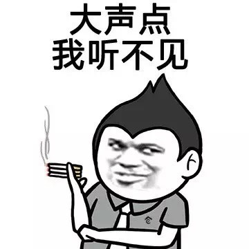 金馆长得瑟微信表情包 你说什么我听不见！