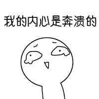 猥琐萌趣味微信表情包 来啊，互相伤害！