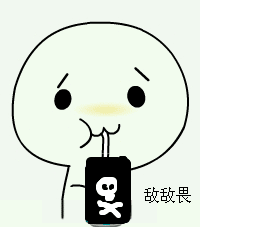 酚酞瓜喝饮料的微信表情包 酚酞瓜orz动态图片