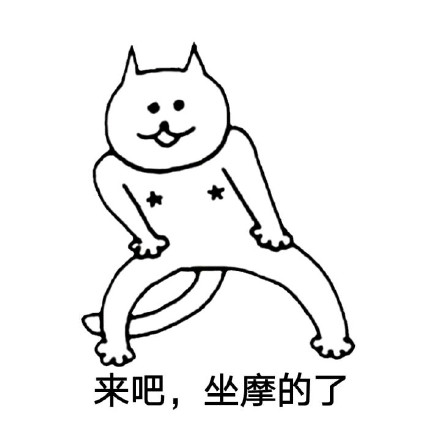 手绘系列微信表情包 要打车不?