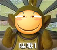天线宝宝滑稽微信聊天表情包 我选择滑稽