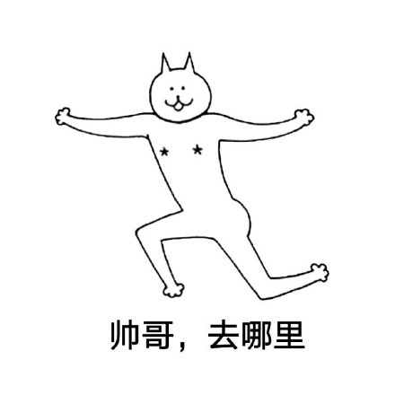 手绘系列微信表情包 要打车不?