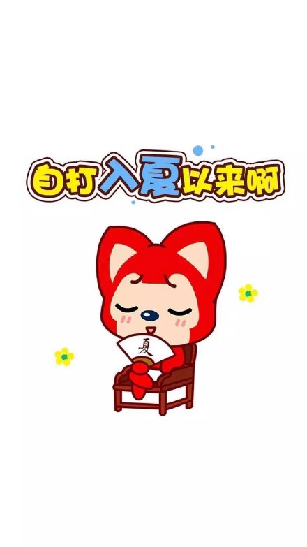 夏日阿狸微信表情包 热的快融化了！