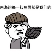 金馆长对方不想理你系列微信表情包 中国并不想理你们并翻了个白眼