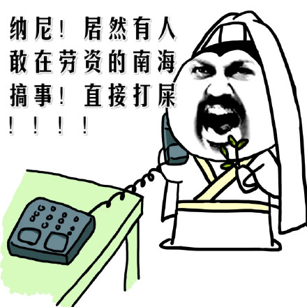 暴漫版不接受微信表情包 一点都不能少！