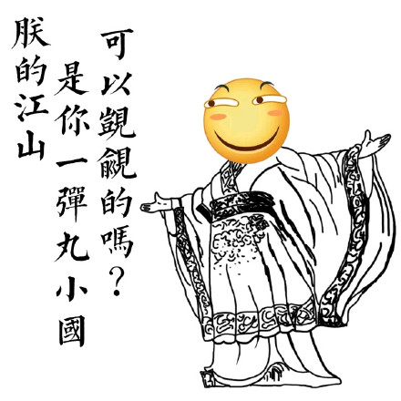 暴漫版不接受微信表情包 一点都不能少！