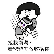 金馆长对方不想理你系列微信表情包 中国并不想理你们并翻了个白眼