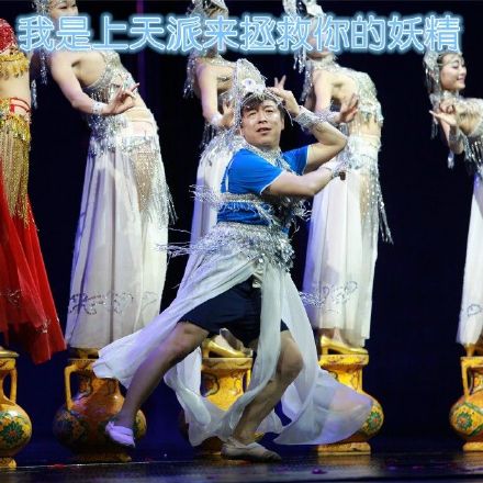 极限挑战男扮女装微信表情包 这就是命！
