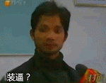真人搞笑动图微信表情包 笑点无处不在！