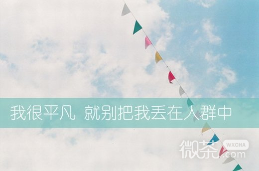 唯美清新文字微信高清图片