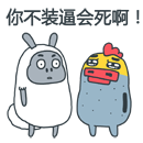 杨小贱与欧吉桑微信表情包 奇葩双胞胎！
