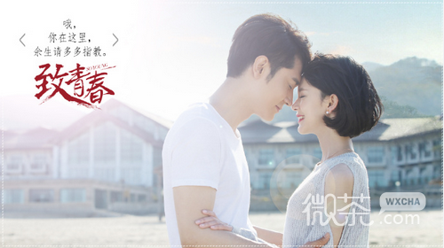 致青春电视剧微信高清图片 青春无悔