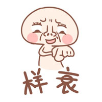 微信粤语表情包 丢你螺姆！